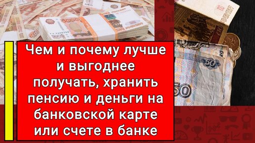 В каком банке хранить пенсию. Почему выгодно хранить деньги в золоте.