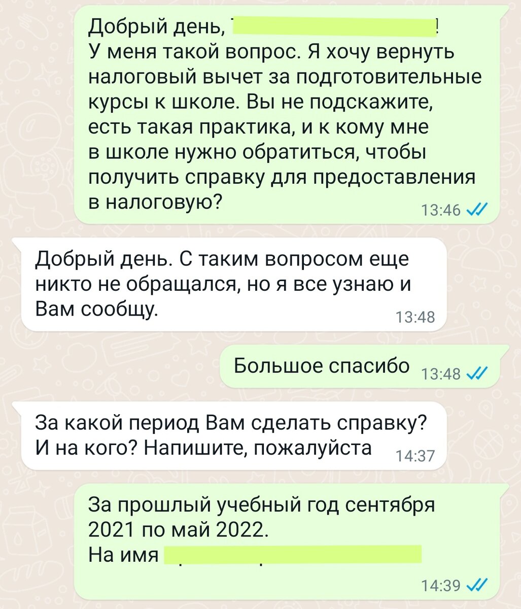 Переписка с классным руководителем