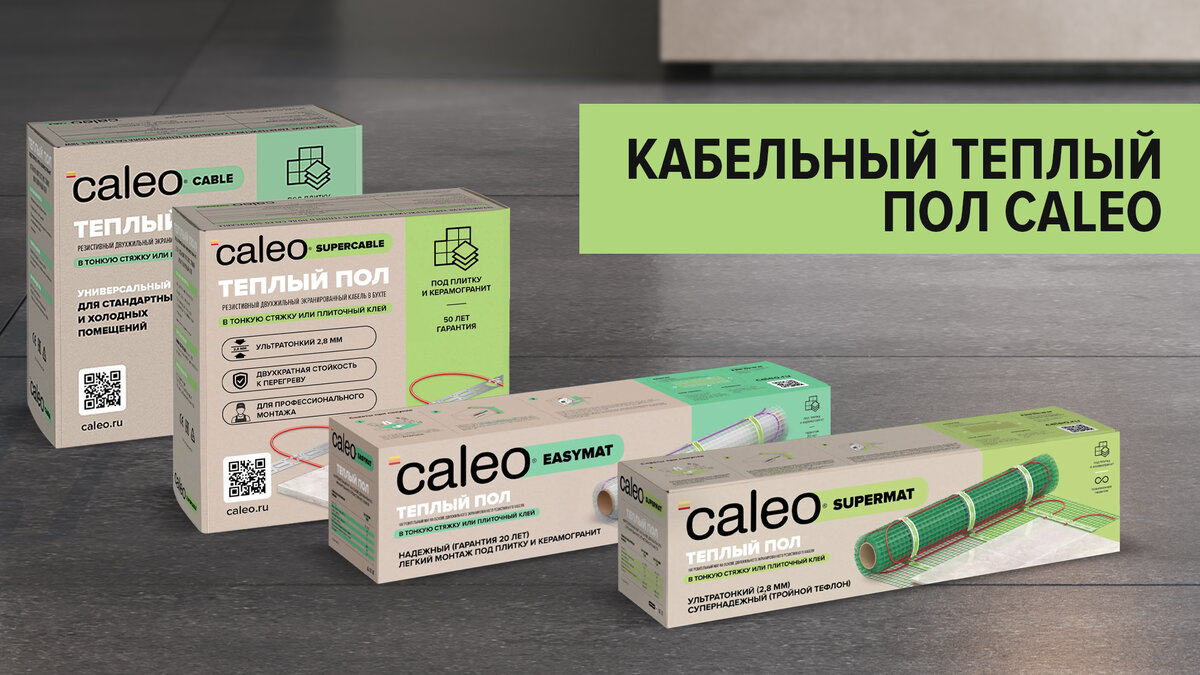 Кабельный теплый пол CALEO