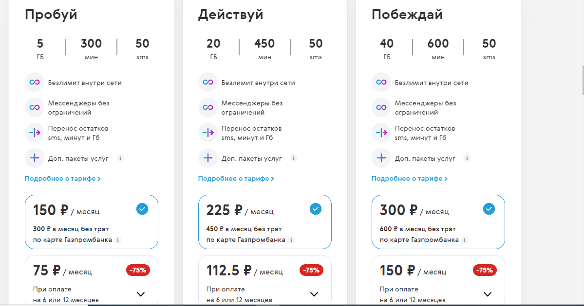 Обновите тариф дебетовой карты на тариф сберкарты. Тарифный план. Три тарифа. Популярный тариф. Промо тариф.