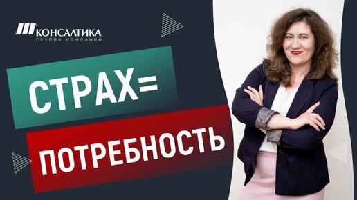 Как перестать бояться? ПРИРОДА ВАШИХ СТРАХОВ В ЭТОМ ВИДЕО