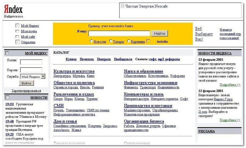 Первые версии яндекса. Первая версия Яндекса. Первый дизайн Яндекса. Самая первая страница Яндекса.