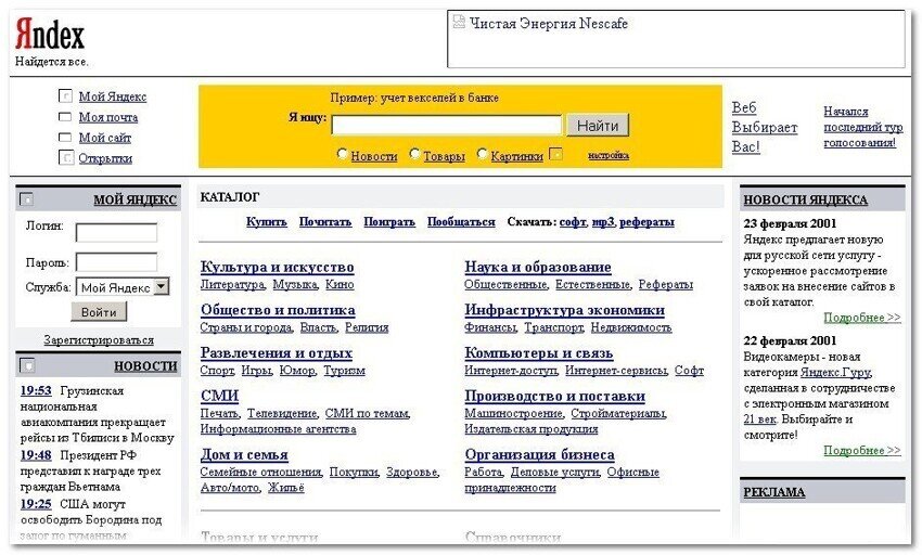 После яндекса. Яндекс 2001. Первая версия Яндекса. Первый дизайн Яндекса. Самая первая страница Яндекса.