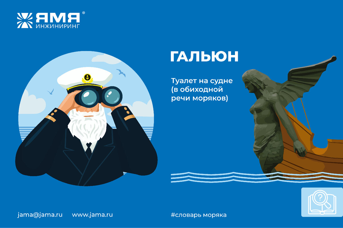 Что такое гальюн. Гальюн надпись. Гальюн