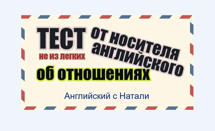 английский язык тесты