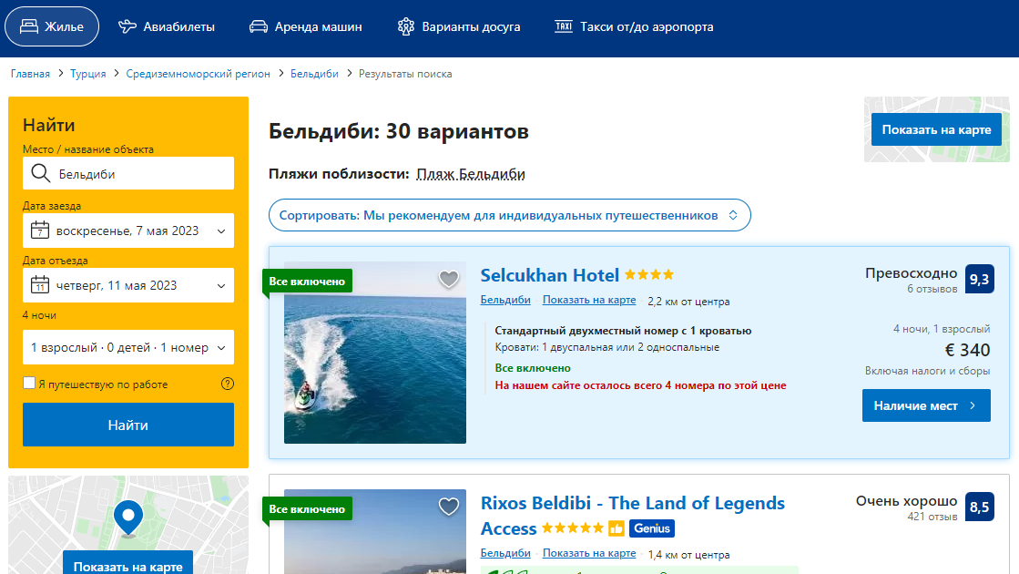 Отель Selcukhan Hotel 4* на Booking.com стоит €340 за 4 ночи