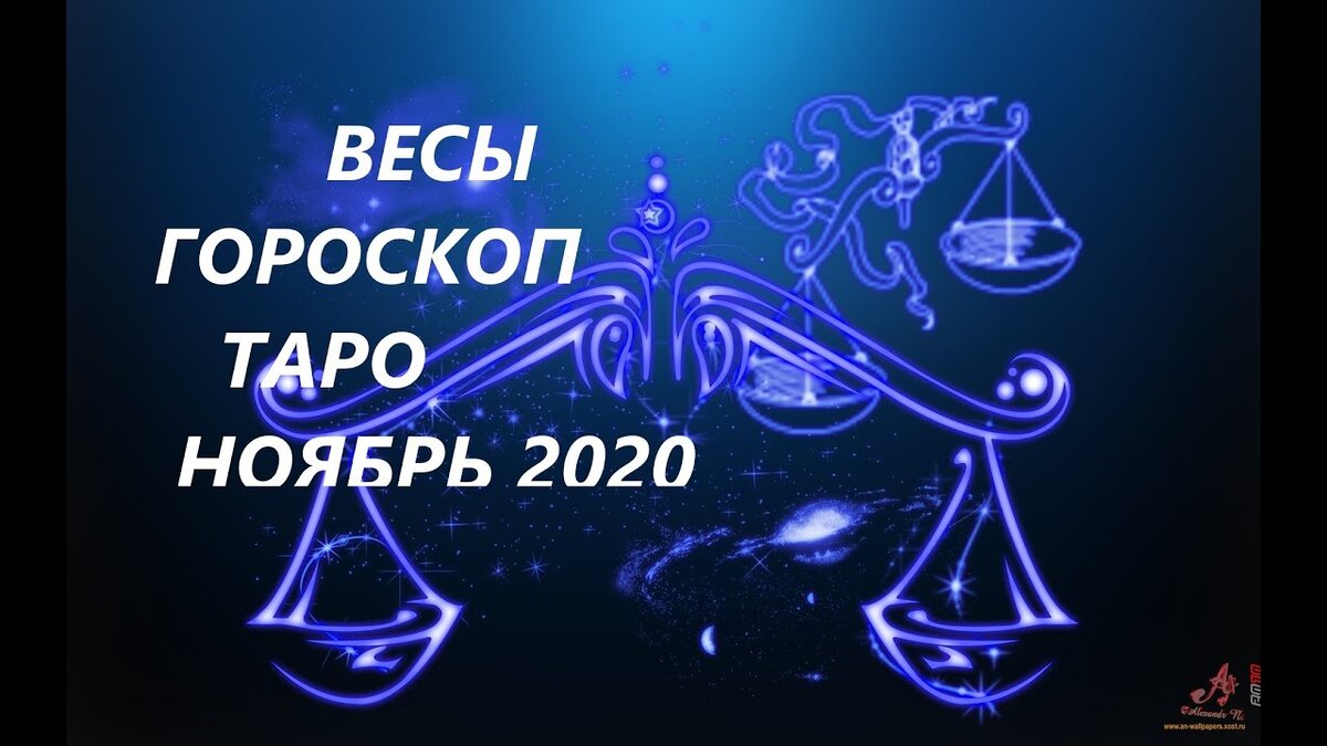 Таро весы февраль 2024