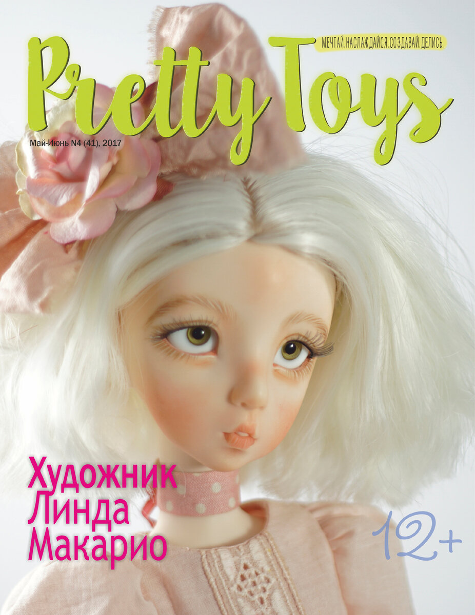 Toy magazine. Журналы с игрушками. Тетте игрушка журнал. Toys Magazine. Terrific Toys Magazine pictures.