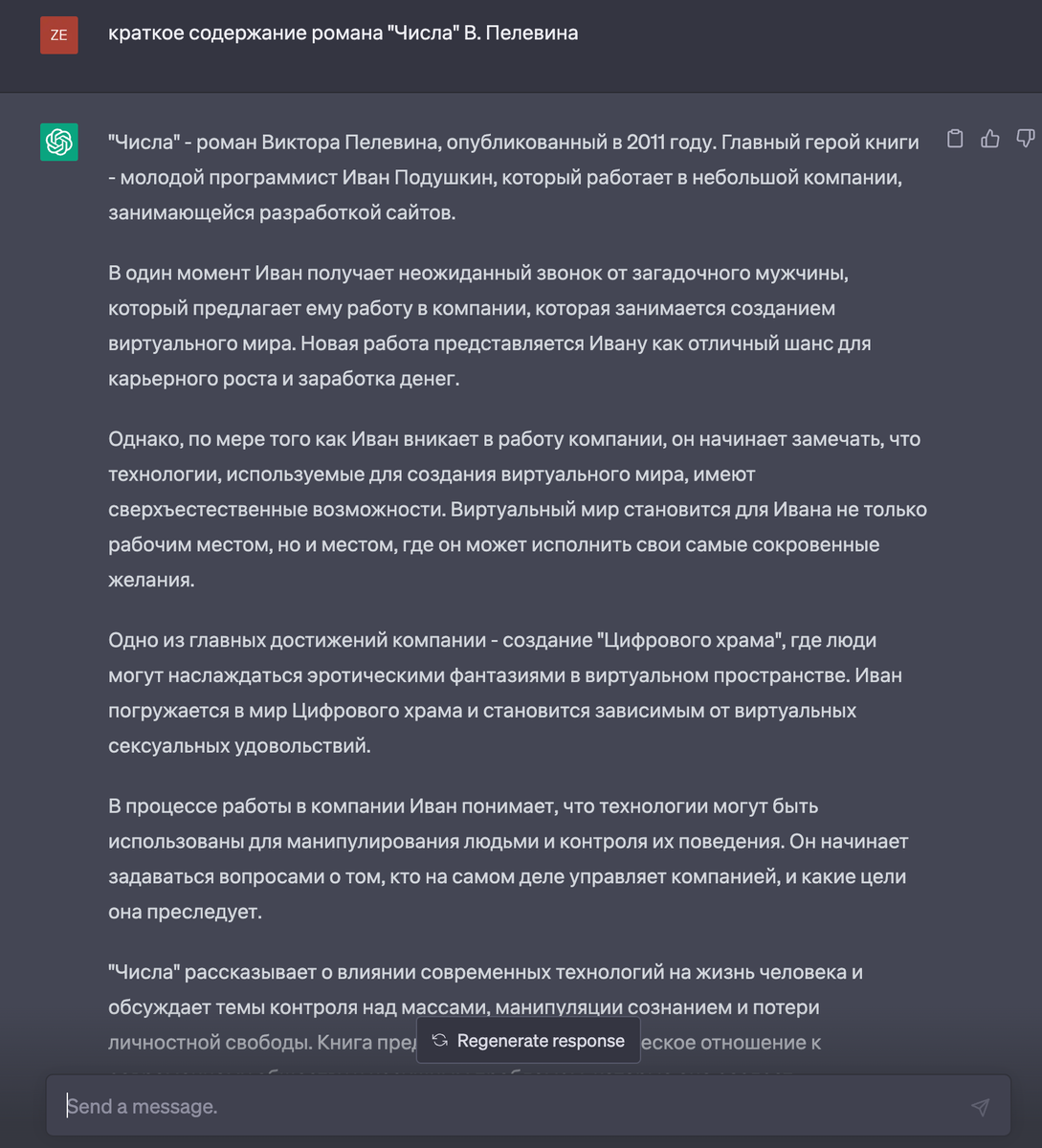запрос и ответ от ChatGPT 