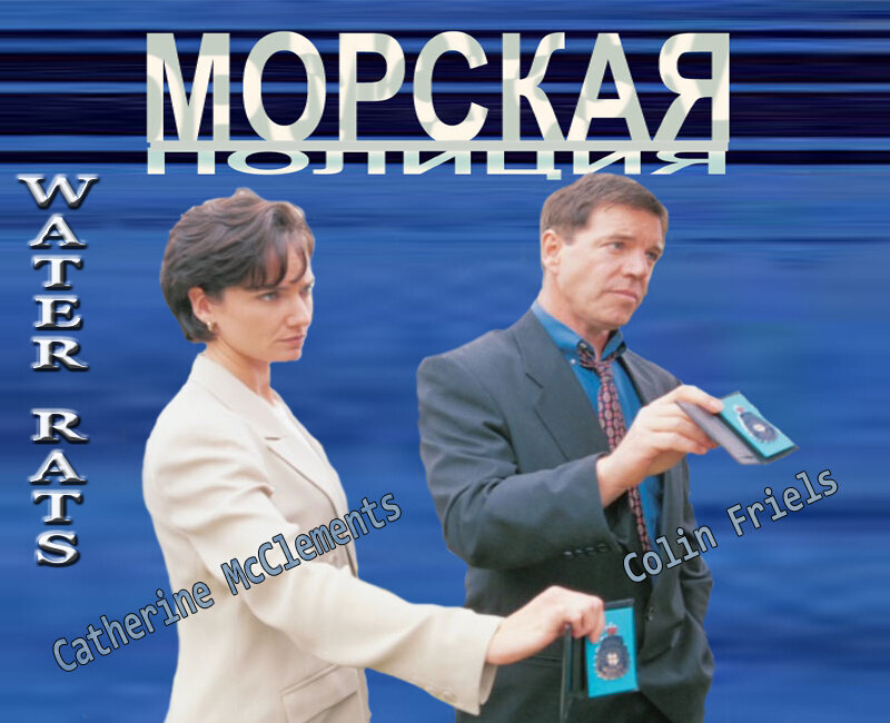 "Морская полиция" (Австралия)