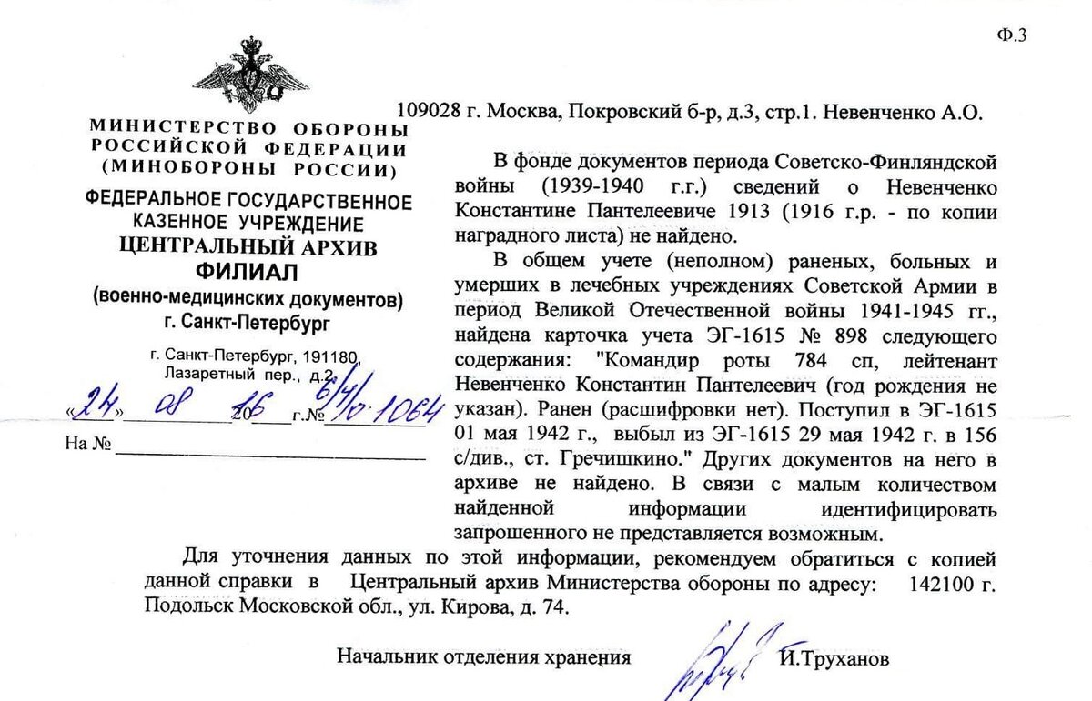 Ответ на запрос в архив военно-медицинских документов