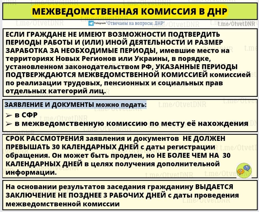 МЕЖВЕДОМСТВЕННАЯ КОМИССИЯ В ДНР | Ответы. ДНР | Дзен