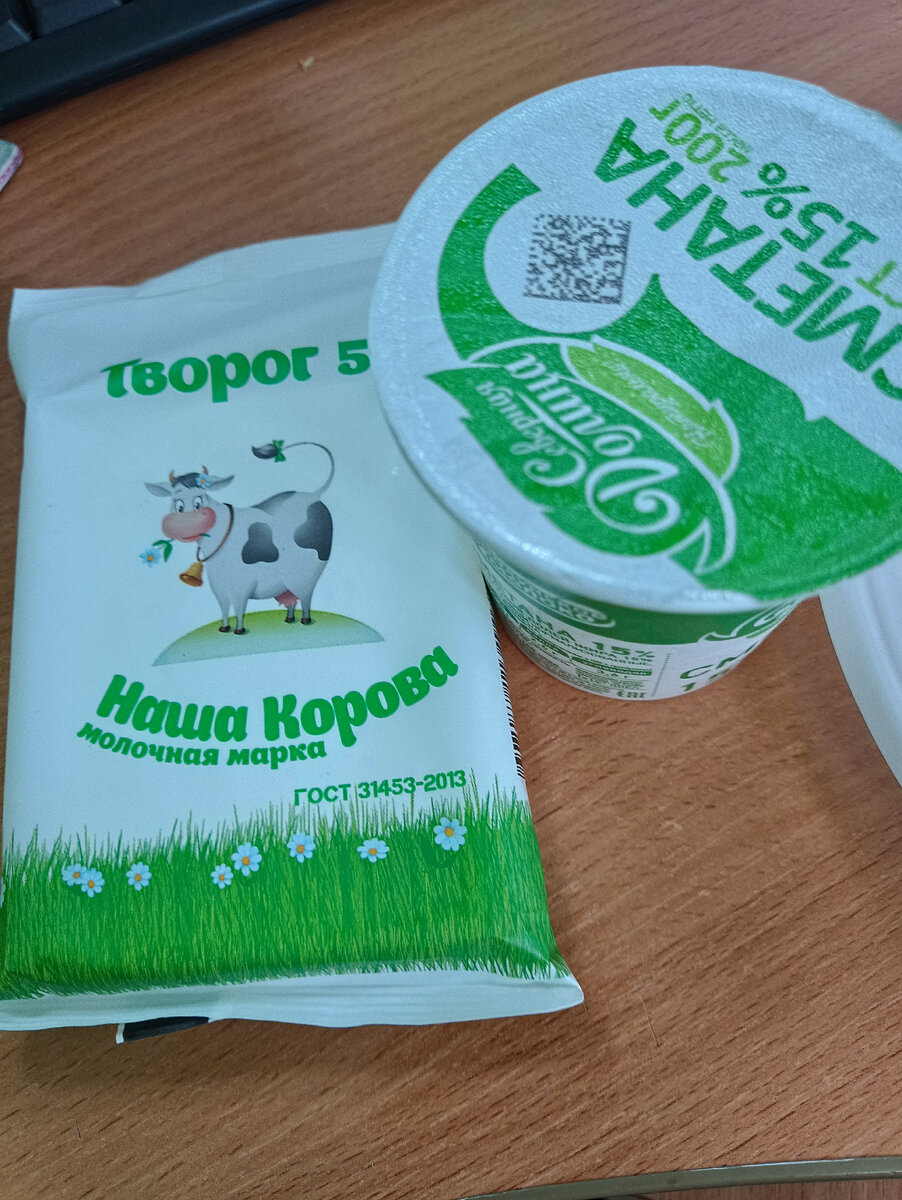 Творог и сметанка на перекус