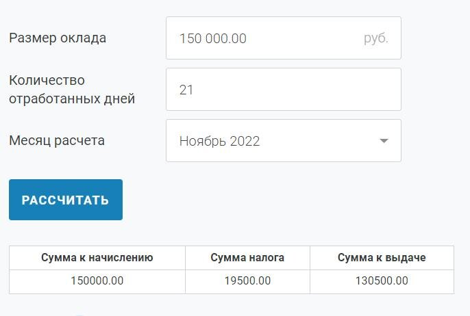 Считать заработную плату к выдаче удобнее с помощью онлайн-калькулятора