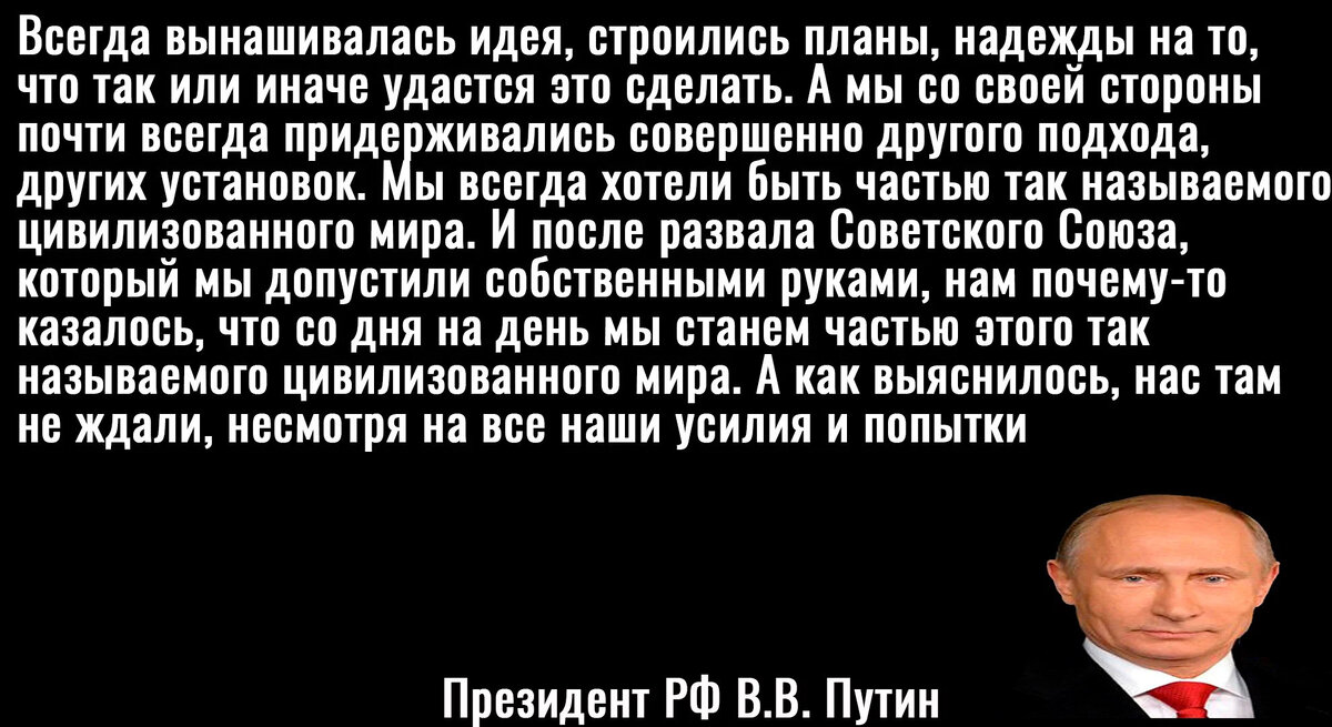 Цитата Путина