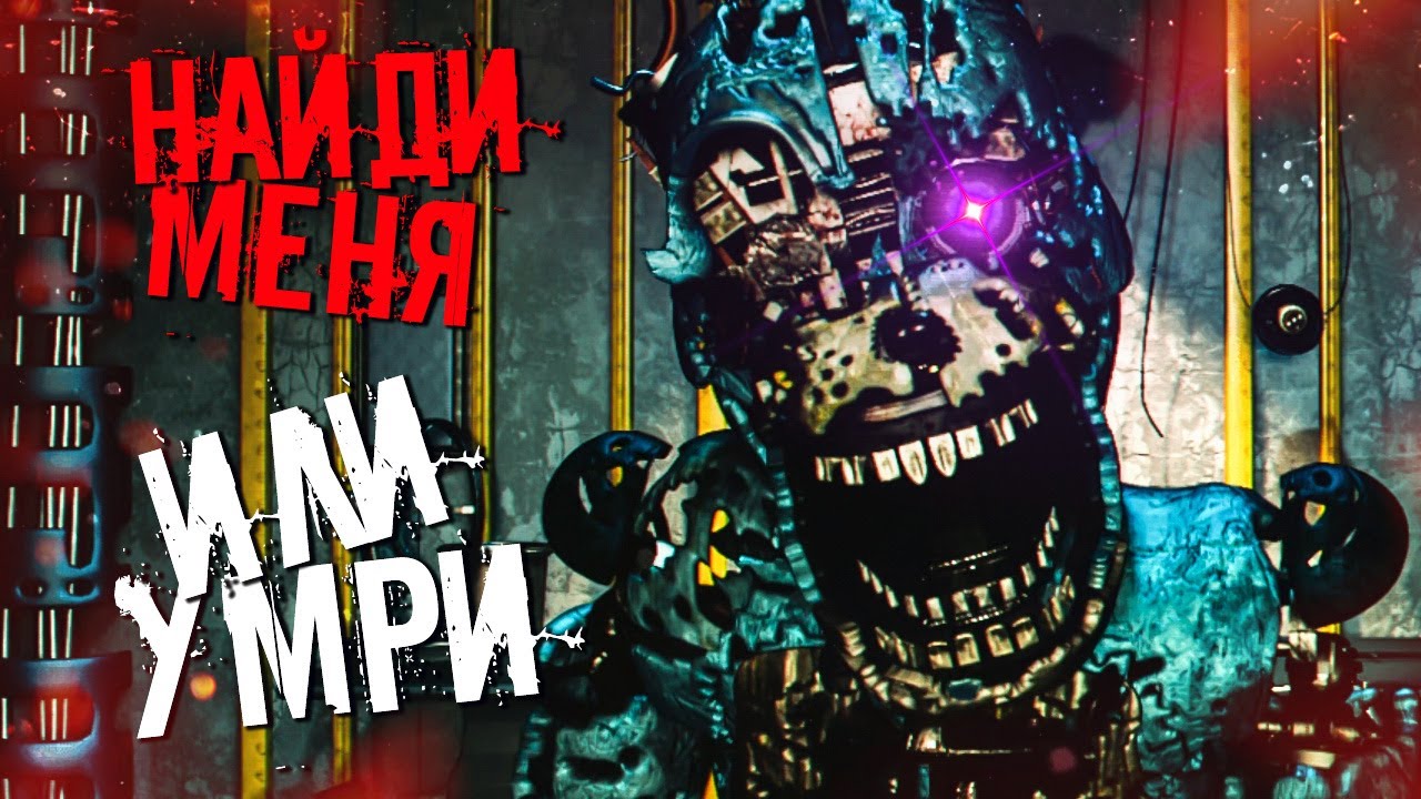 ПРЯТКИ C ОДНОГЛАЗЫМ! СРАЗУ 5 АНИМАТРОНИКОВ! НОЧЬ 2 ► FNAF Post-Shift 2 #2