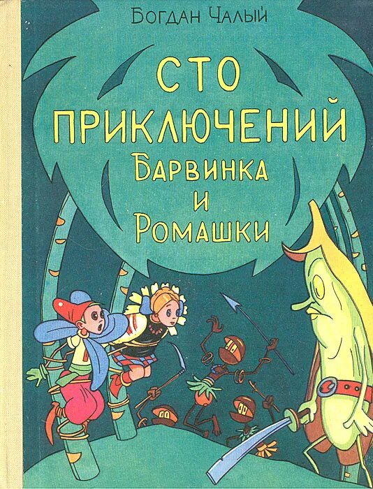 Подборка лучших книг для детей 4–6 лет: от Незнайки до Муми-тролля – читайте на womza.ru