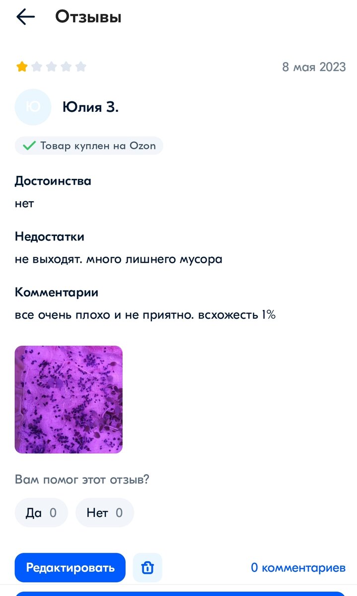 Мой отзыв о товаре. Отрицательный :(