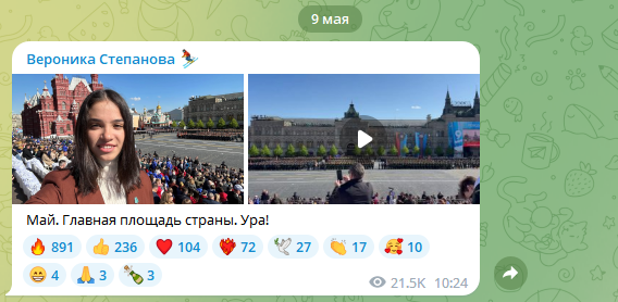 Скриншот телеграм Вероники Степановой 