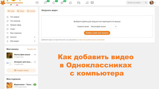Как добавить видео в Одноклассниках с компьютера