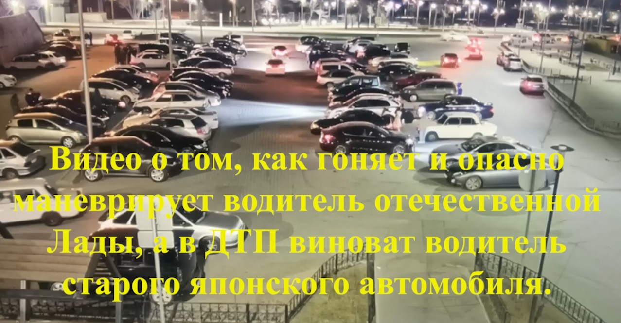 Видео о том, как гонщик на Ладе дрифтовал на парковке и додрифтовался, но в  ДТП он оказался невиновным.