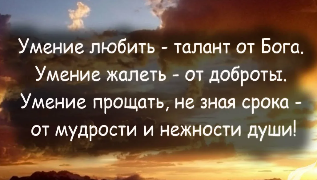 Умение любить. Умение любить талант от Бога умение жалеть от доброты. Умение любить талант от Бога умение. Уменье полюбить талант от Бога. Способности Бога.