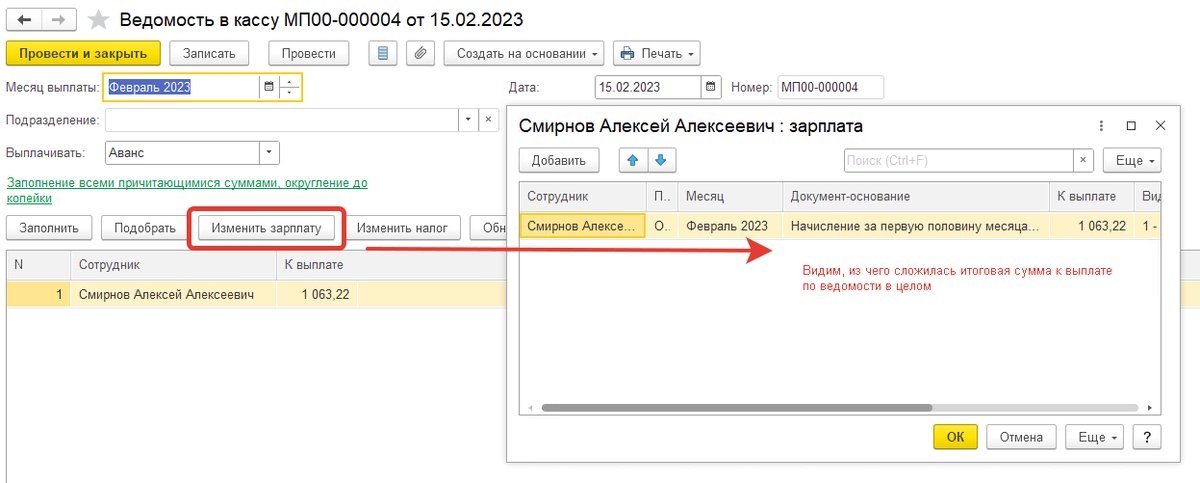 Пример ведомости на выплату