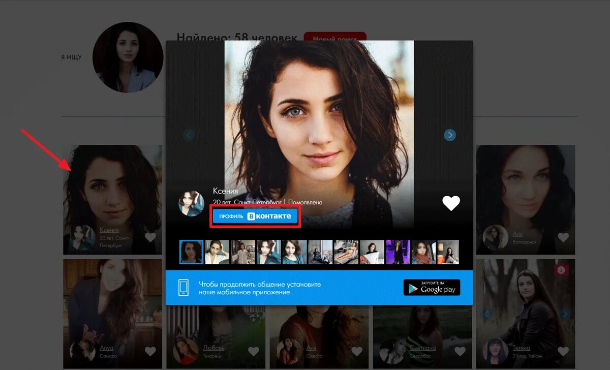 Как найти человека в интернете!