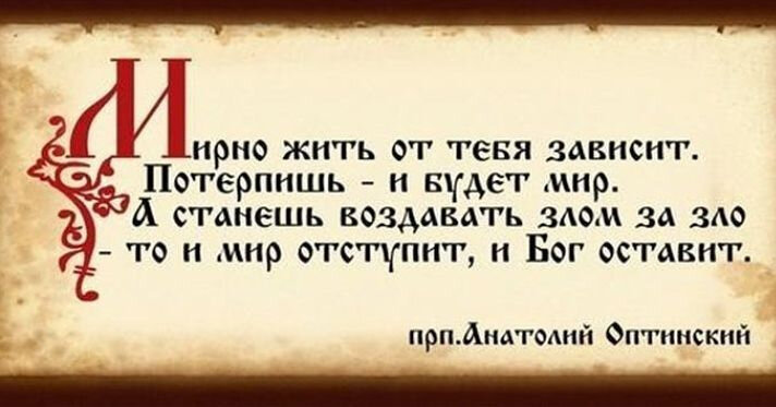 Есть бог есть мир. Изречения мудрецов о терпении. Православные высказывания о терпении. Православные цитаты о терпении. Цитаты святых отцов о терпении.