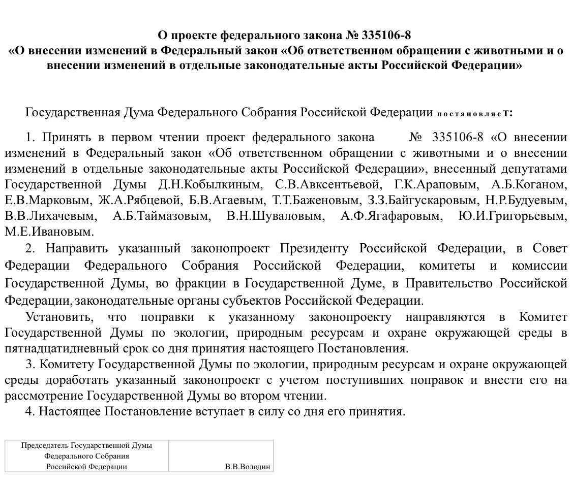 Депутаты Госдумы в первом чтении приняли законопроект, который наделяет региональные власти правом самостоятельно определять порядок обращения с бездомными животными.