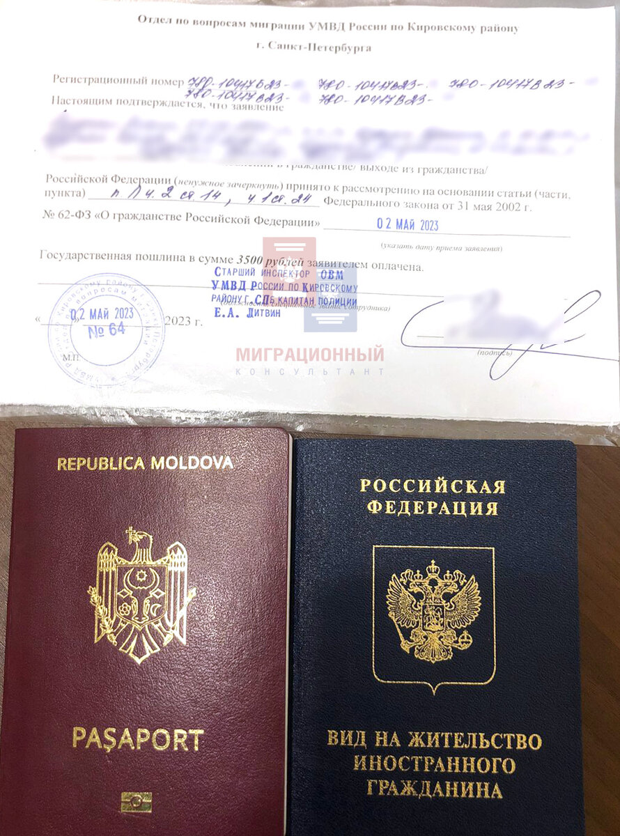 Справка о принятии заявления на гражданство РФ