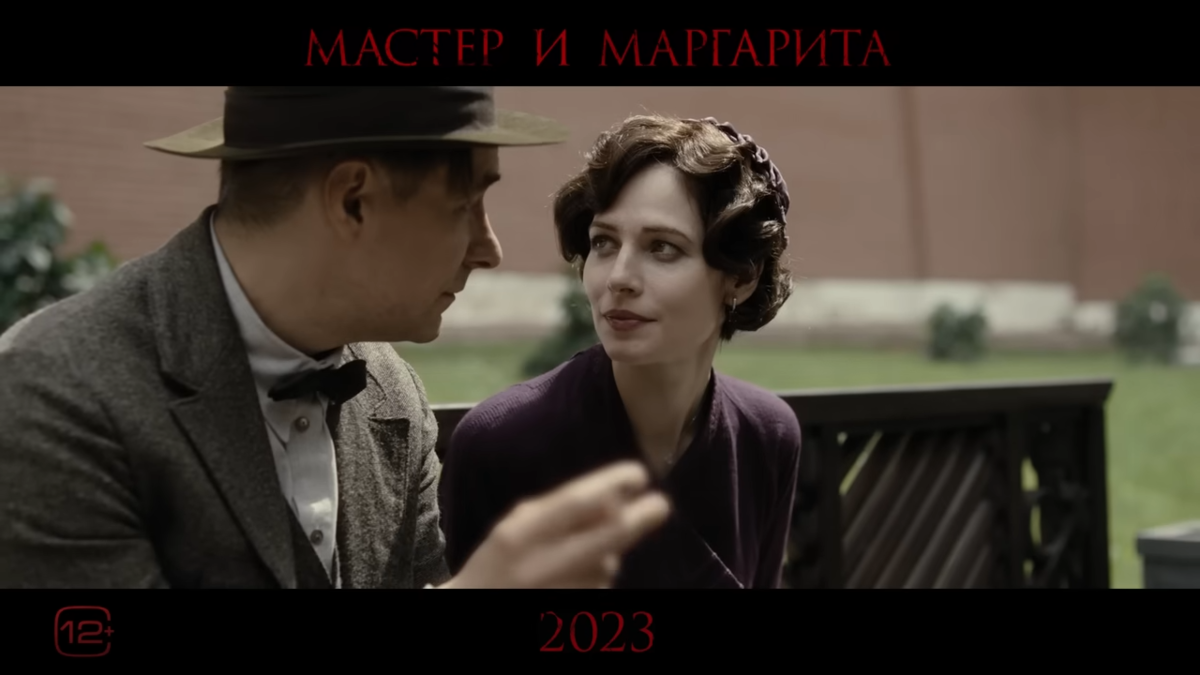 Новая экранизация мастера и маргариты 2024. Воланд в новой экранизации. Это всё не моё фильм название.