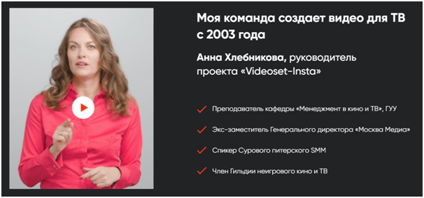 Пример моей видеовизитки, которая дополняет продающую страницу студии видеопродакшена Videoset-insta👇🏻 
