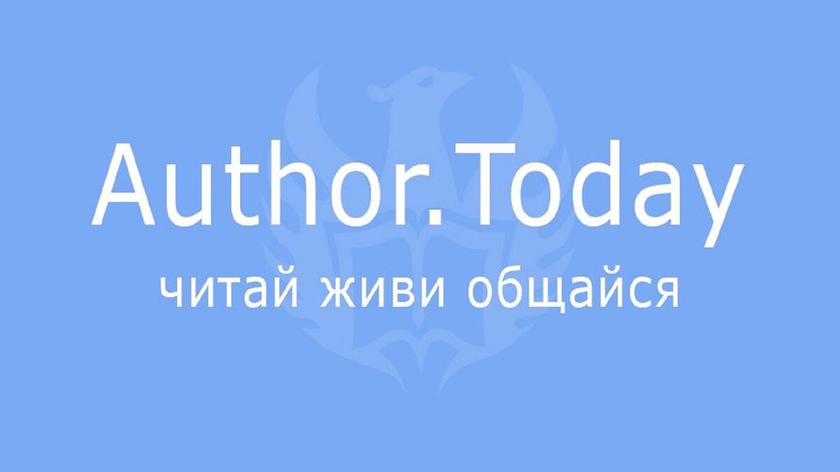 Портал автор тудей. Автор Тудей. Автор Тодай. Author.today логотип. Эмблема Автор Тудей.