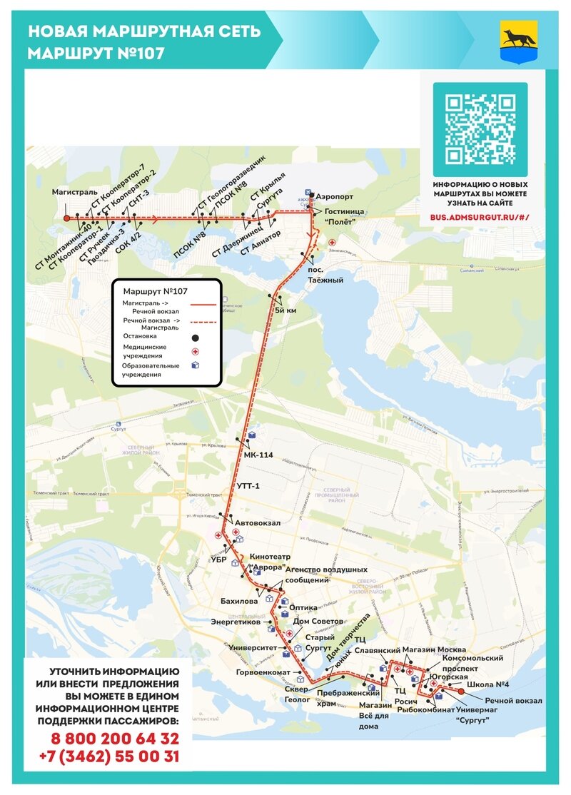Новая маршрутная сеть в Сургуте: администрация опубликовала схемы движения  автобусов | Сургутская Трибуна | Новости Сургута и Югры | Дзен