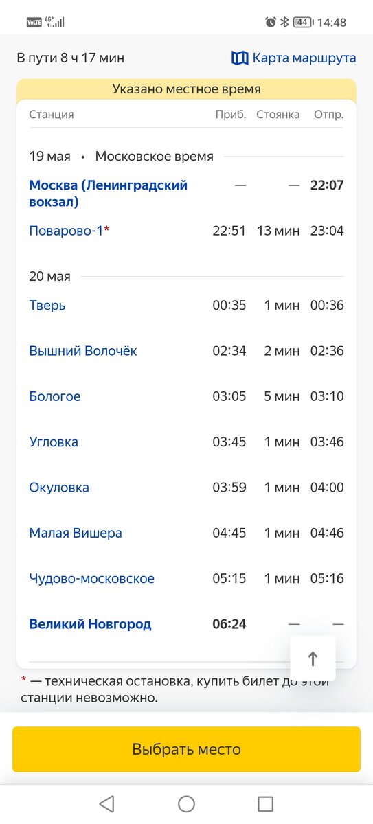 Остановки