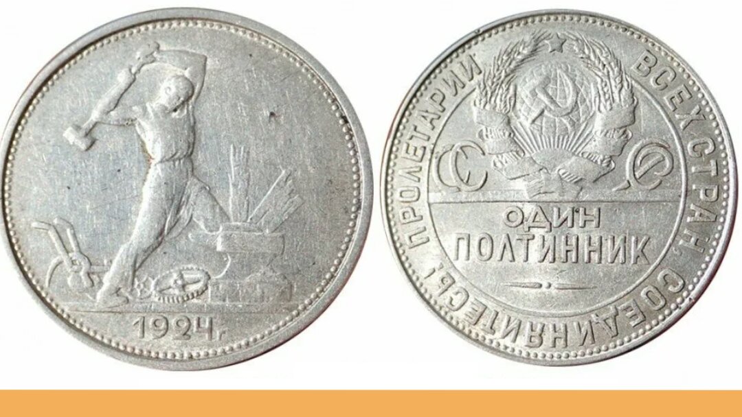 Один рубль пятьдесят копеек. Монета полтинник 1924. 50 Копеек 1924. Монета серебряный полтинник 1924г. 50 Копеек серебро.