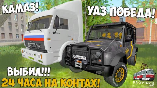 24 ЧАСА ЧЕЛЛЕНЖ КОНТЕЙНЕРАХ! ВЫБИЛ КАМАЗ И УАЗ ПОБЕДА ИЗ КОНТЕЙНЕРА В MTA PROVINCE