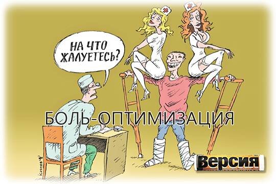    Боль-оптимизация