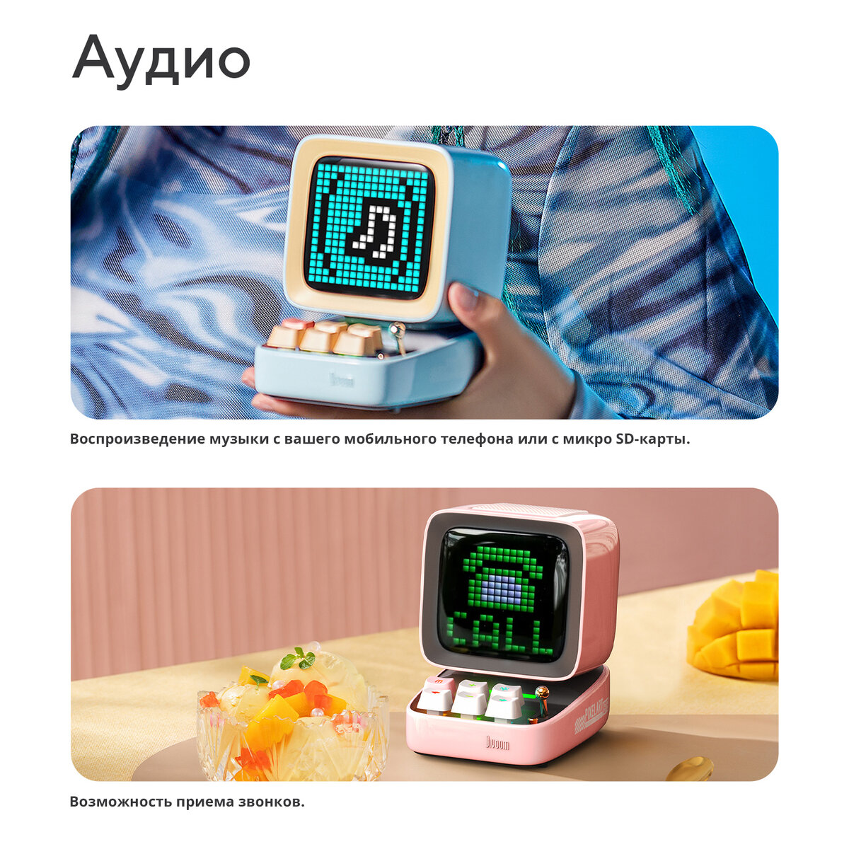 Аудио функции колонки Divoom Ditoo Pro