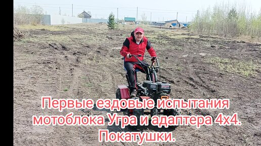 Обзор модельного ряда мотоблоков Угра