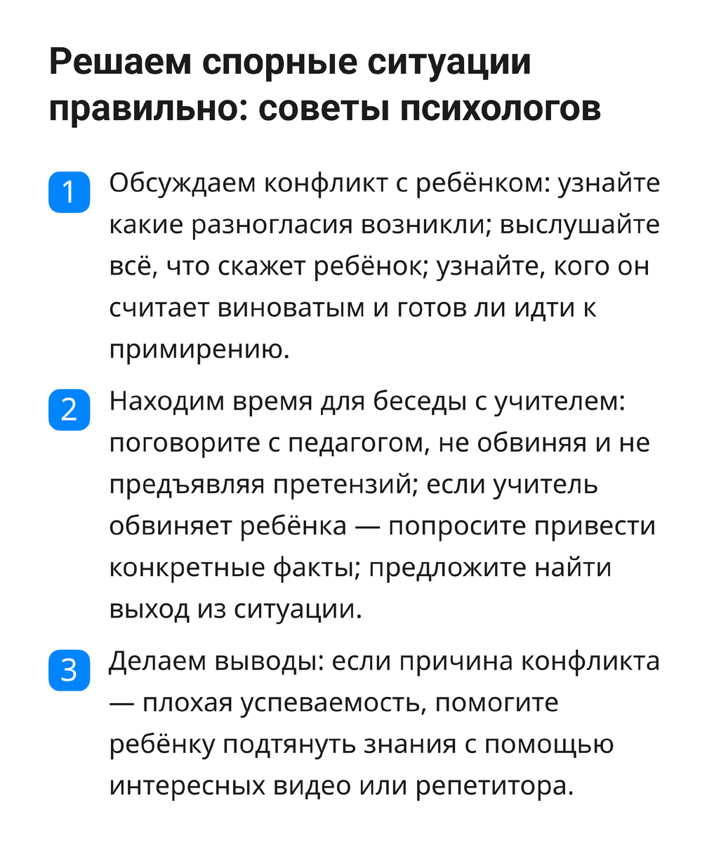 У ребёнка конфликт с учителем: стоит ли вмешиваться родителям? | Где мои  дети | Дзен