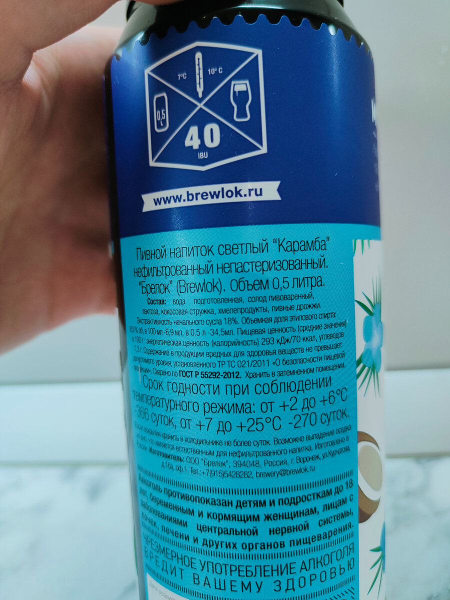 Пиво "Caramba" (Карамба) от Brewlok