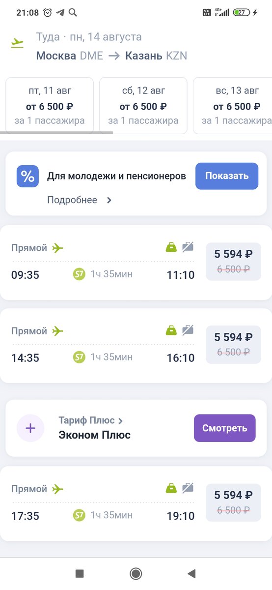 С сайта S7