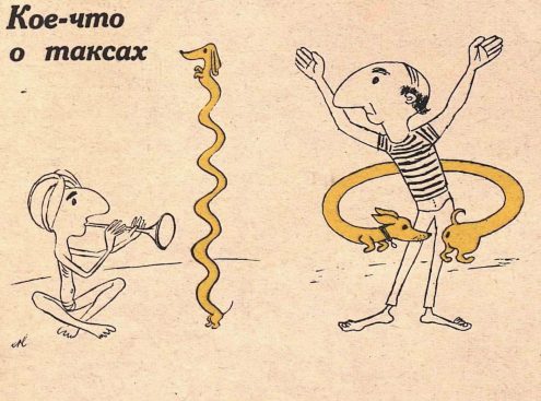 Художник Э.Липинский журнал "Крокодил" №09 1978