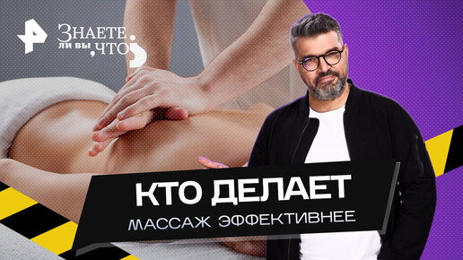 Парни делают массаж - порно видео на ksz-ug.ru