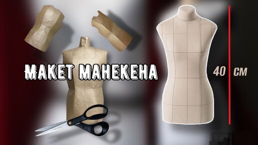 Портновские манекены Royal Dress forms | ВКонтакте