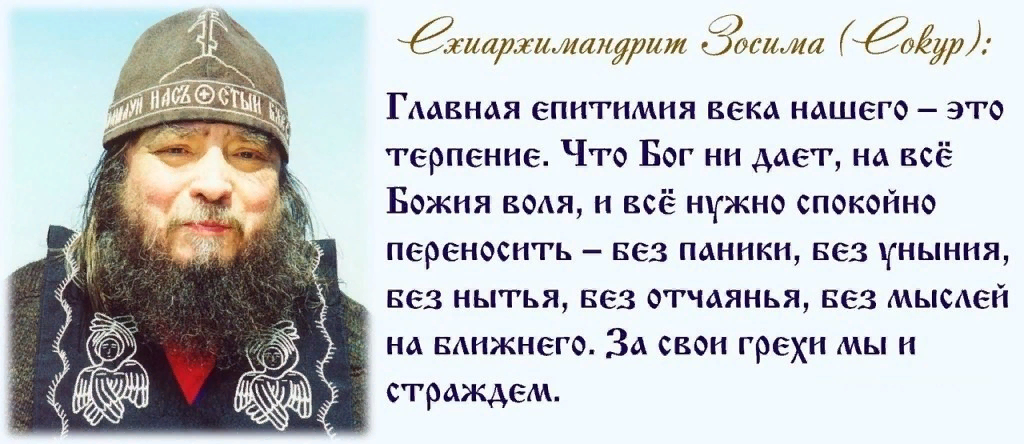 Отцы уныния. Изречения святых отцов о терпении. Высказывание святых старцев о терпении. Цитаты святых о терпении