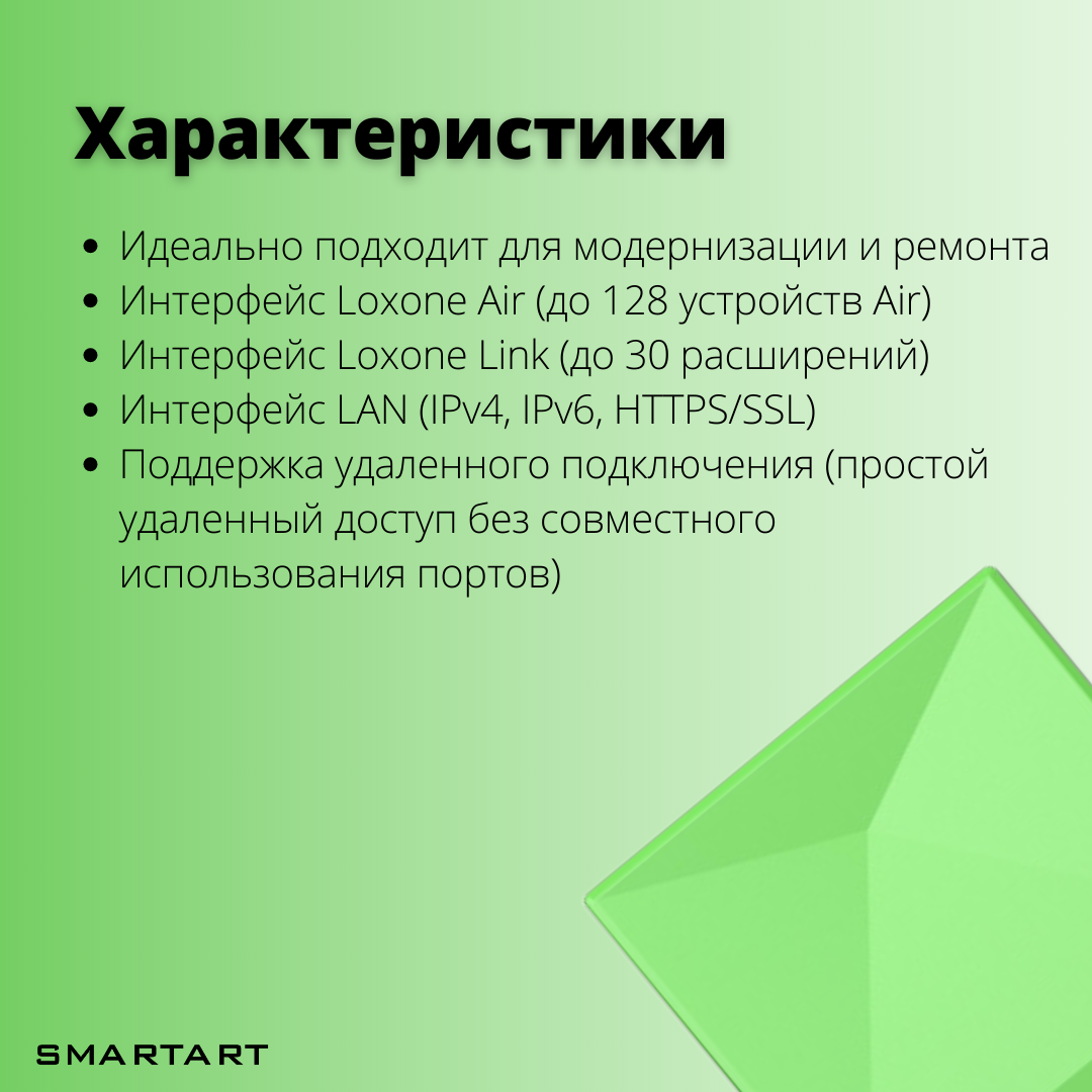 Контроллеры Loxone, реализующие работу Умного дома | SMARTART | Дзен