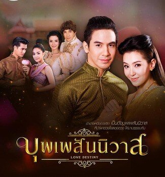 Судьба любовью нас саязала